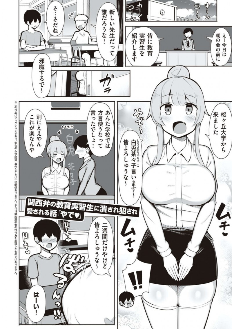 【少年漫画】体育倉庫で男子生徒を押し倒す関西弁の巨乳教育実習生…勃起チンポを授乳手コキしてあげる！【じゃっこ】
