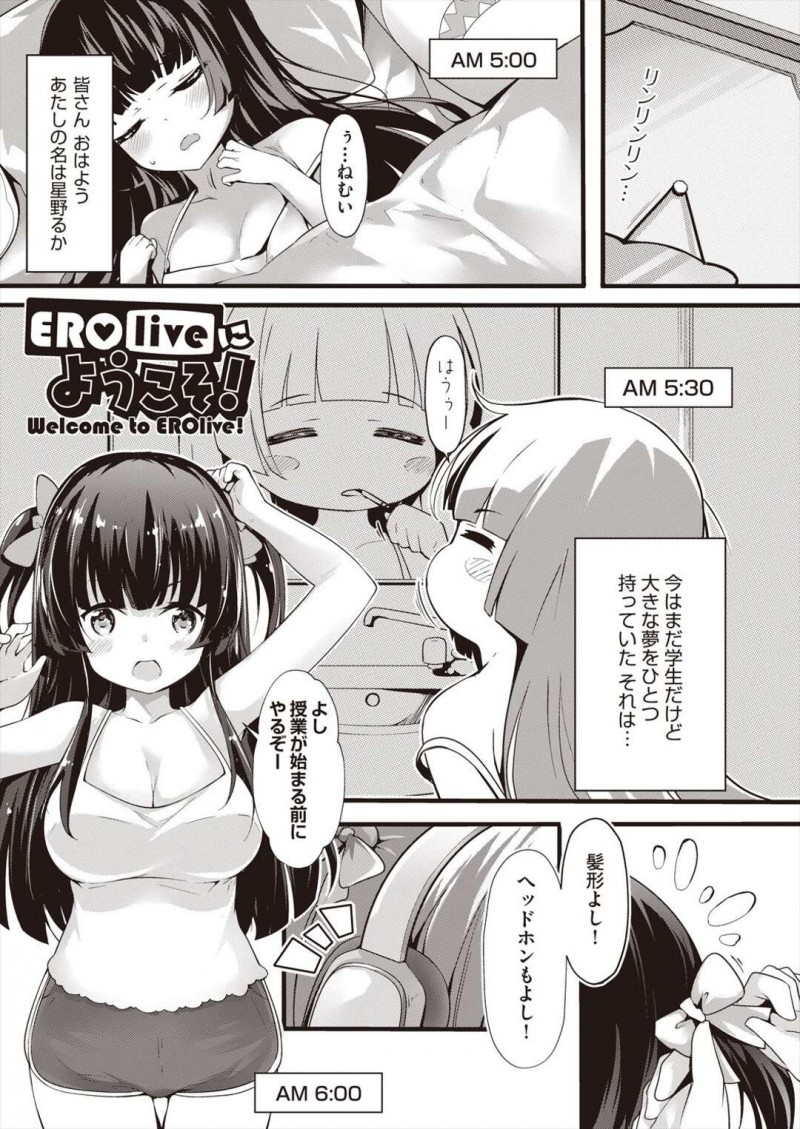 【少年漫画】リモート授業の前に準備をして配信を始める巨乳JK…授業ぎりぎりになってしまいスカートを履けず下着姿で授業を受けていると男性教師にバレてしまう！【ちやみ】