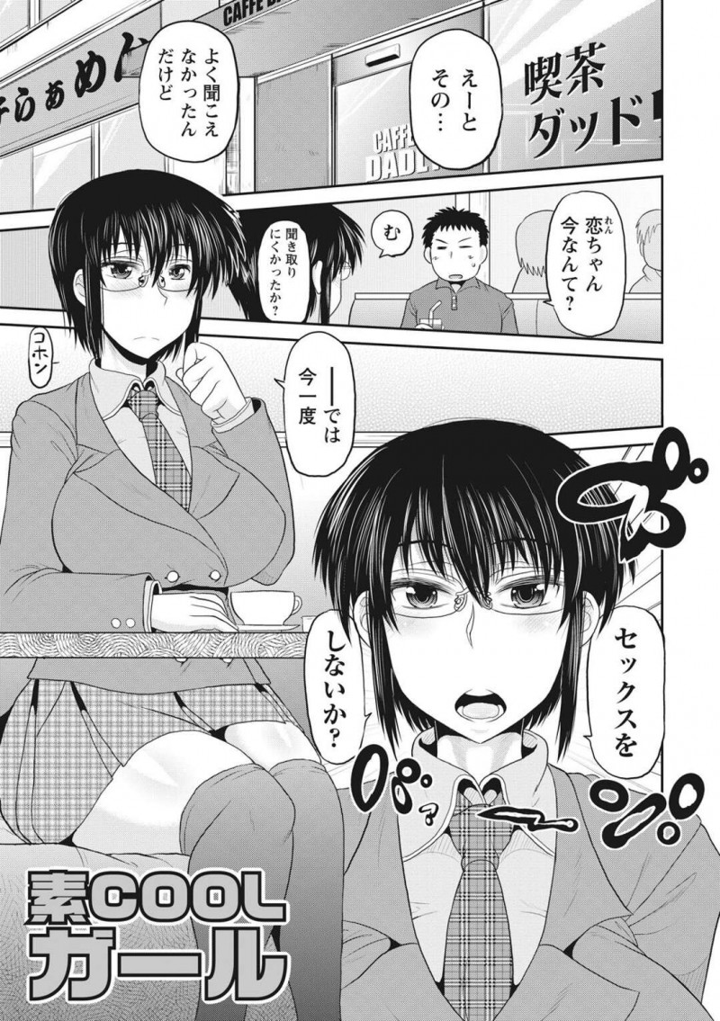 【少年漫画】出会い系で出会った年上童貞にセックスをしないかと誘う巨乳メガネJK…ラブホテルに行き初エッチをする！【ディープバレー】