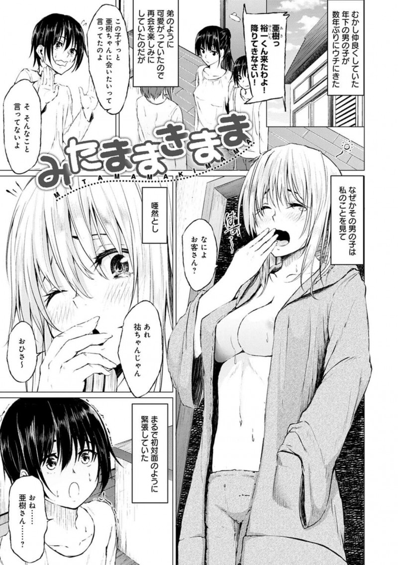 【少年漫画】昔仲良くしていた年下少年をからかう巨乳お姉さん…一緒にお風呂に入り手コキする！【ネプカ】