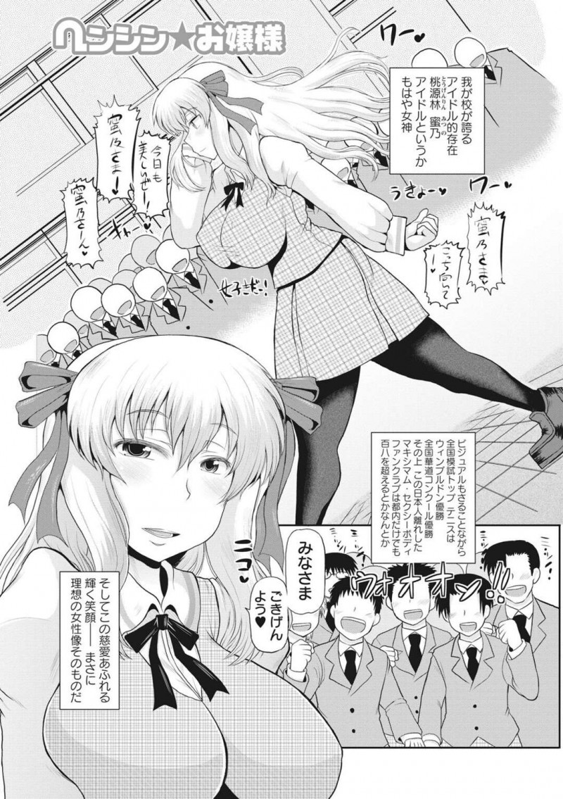 【少年漫画】学校のアイドルとして人気者だがオタクが大嫌いな巨乳お嬢様Jk…オタク男子から貰ったラブレターを破き踏みつけ罵倒すると催眠術をかけられる！【ディープバレー】