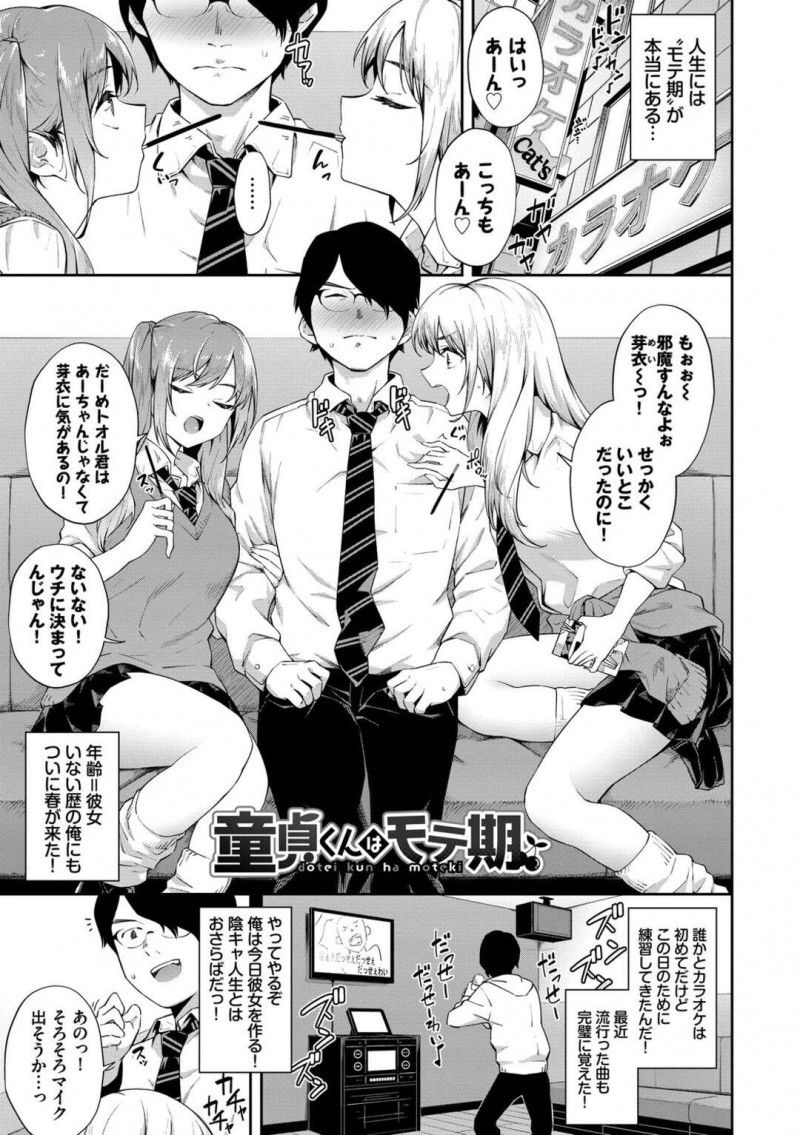 【少年漫画】カラオケ店で童貞男子を挟んで取り合う巨乳JK2人…顔面おっぱい埋めと手コキで3Pをする！【そら豆さん】