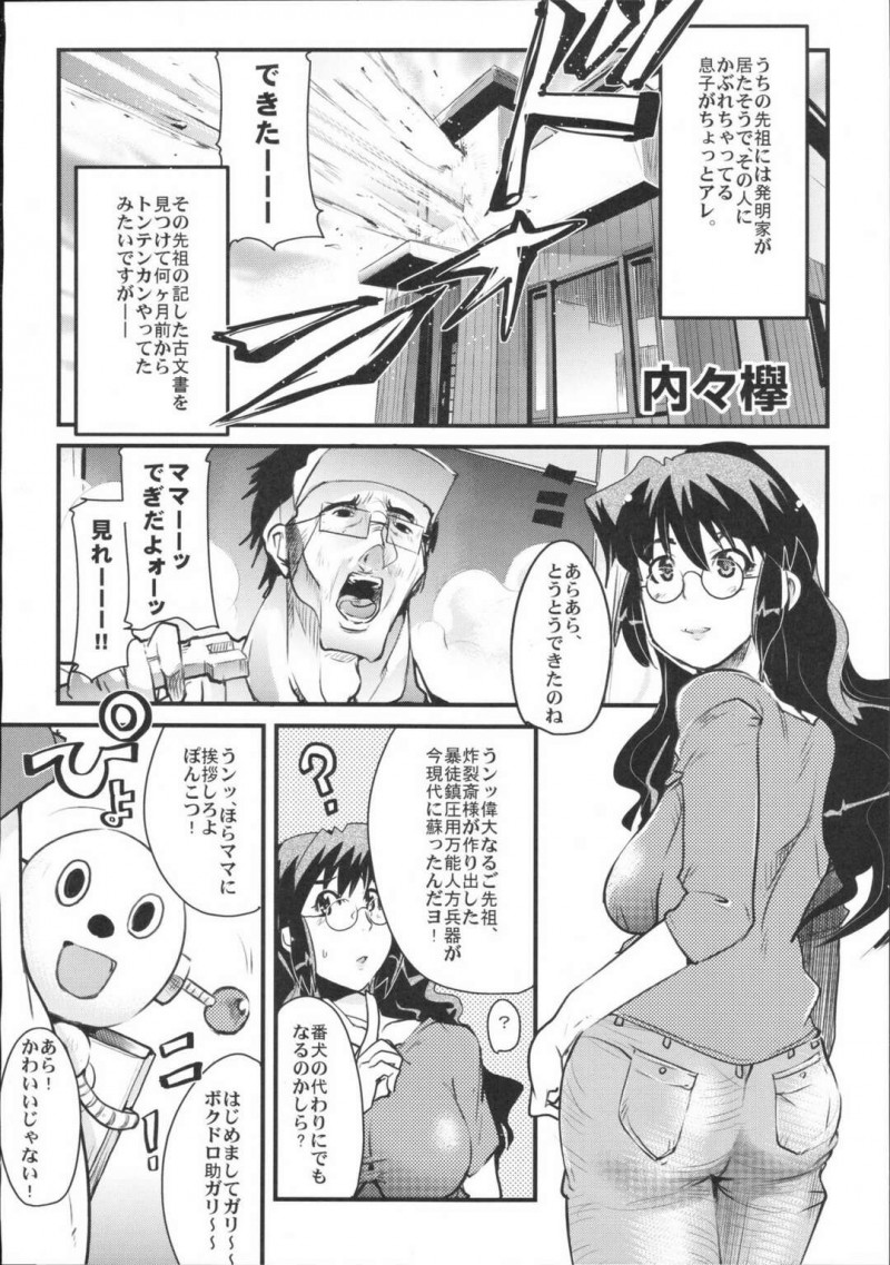 【少年漫画】息子が発明したロボットに犯される巨乳メガネ母親…失神させられ目が覚めると機械姦されていた！【内々欅】