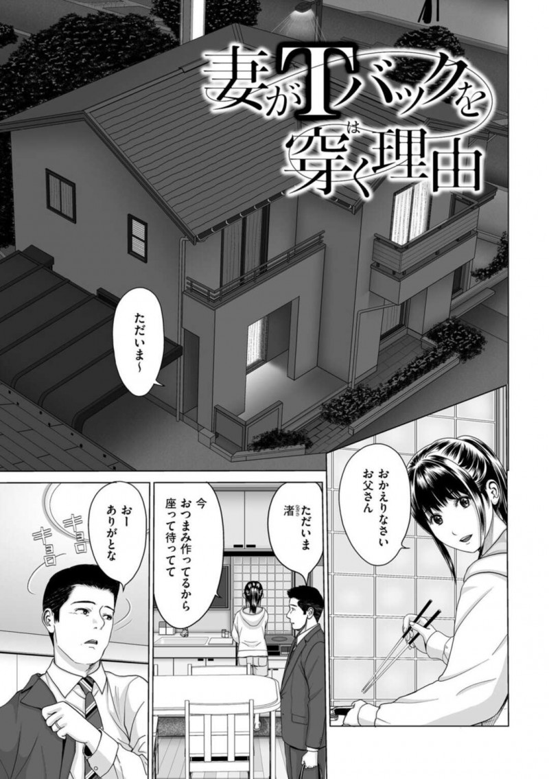 【少年漫画】夫婦円満だがマンネリしている巨乳妻…家に帰ってきてTバックはいているところを旦那にバレて、なぜか浮気を疑われたが興奮した旦那はレイプ！クリ責め、正常位、バック、連続射精！【石紙一】