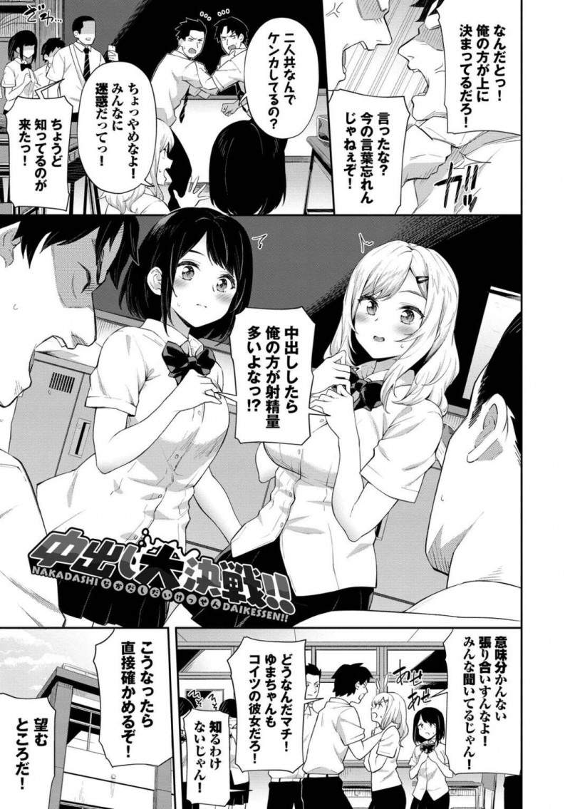 【少年漫画】男子が中出しの射精量について喧嘩しているところを仲裁するJK2人…喧嘩が収まらないため部屋で4P中出しセックスをする！【そら豆さん】