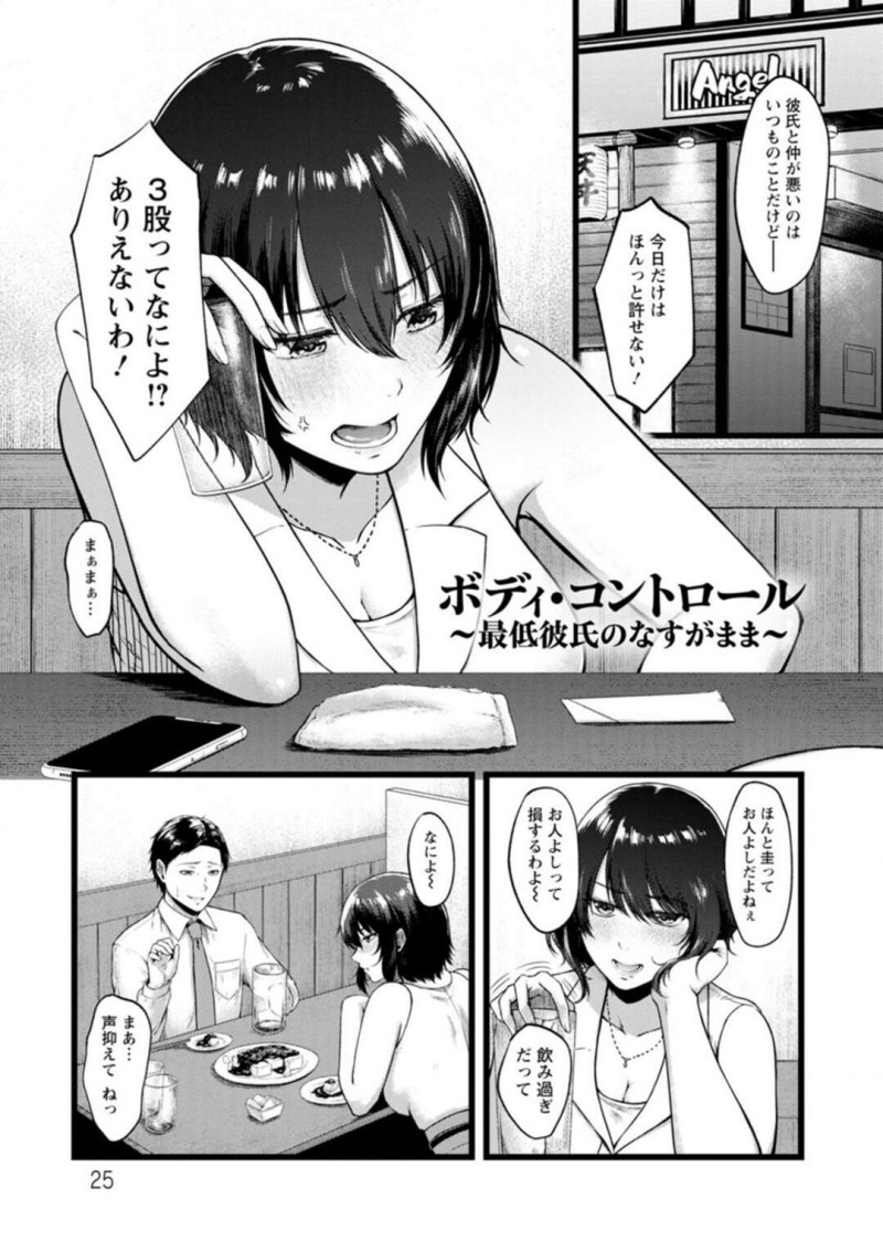 【少年漫画】3股した彼氏の愚痴を幼馴染に言う巨乳お姉さん…家出したため幼馴染の家に行こうとするが忘れ物を取りに帰ると彼氏に胸を揉まれる！【只野めざし】