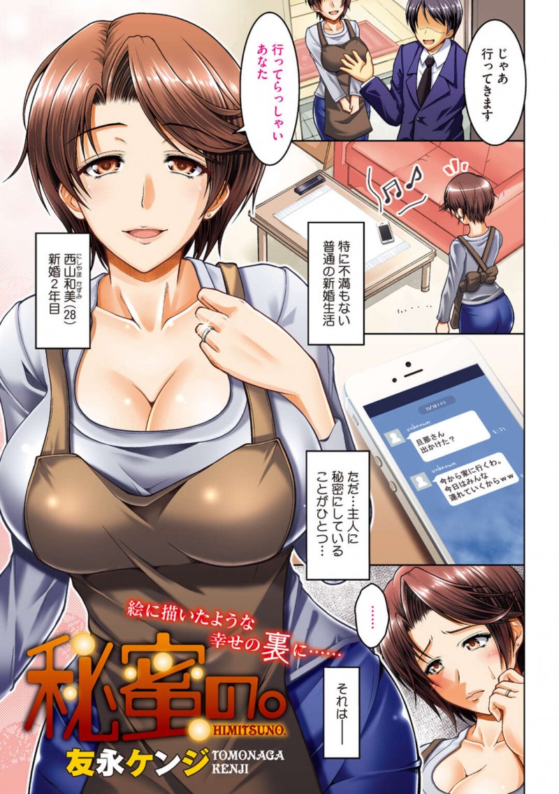 【少年漫画】不満もない新婚生活を送る巨乳人妻…近所に住む男たちの性奴隷にされていることだけは夫に内緒にしていた！【友永ケンジ】