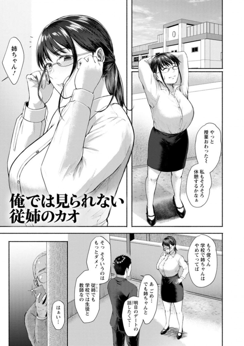 【少年漫画】生徒であり従弟の彼氏にフェラしているところを見られてしまった巨乳女教師従姉彼女…バックから二本挿しされる！【只野めざし】