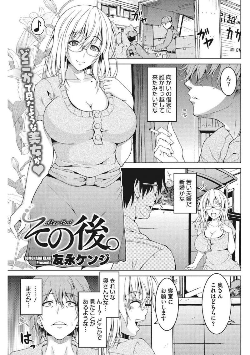 【少年漫画】引っ越してきた家の向かいの男に昔出演したAvを見せられた巨乳メガネ人妻…男の家に行き胸を揉まれ尻を触られる！【友永ケンジ】