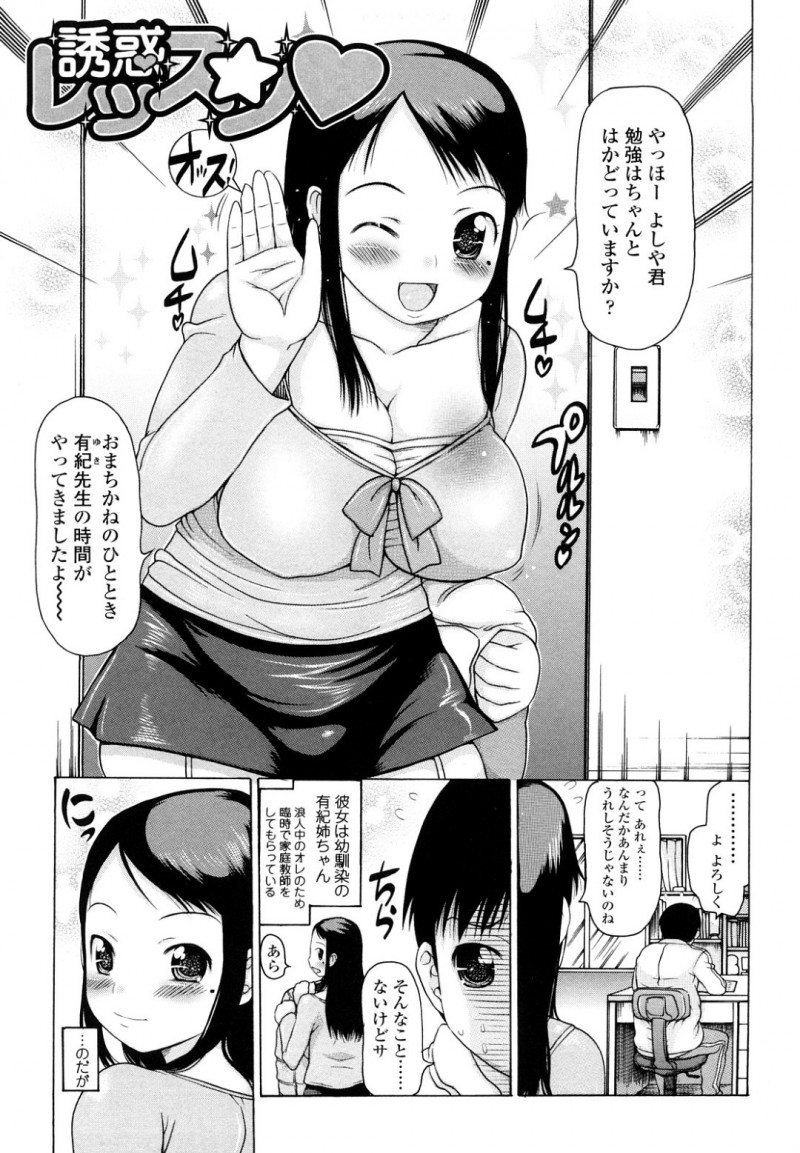 幼馴染のエロかわいい先生の美少女…イチャイチャと足コキしたりトロ顔に筆下ろししちゃう！