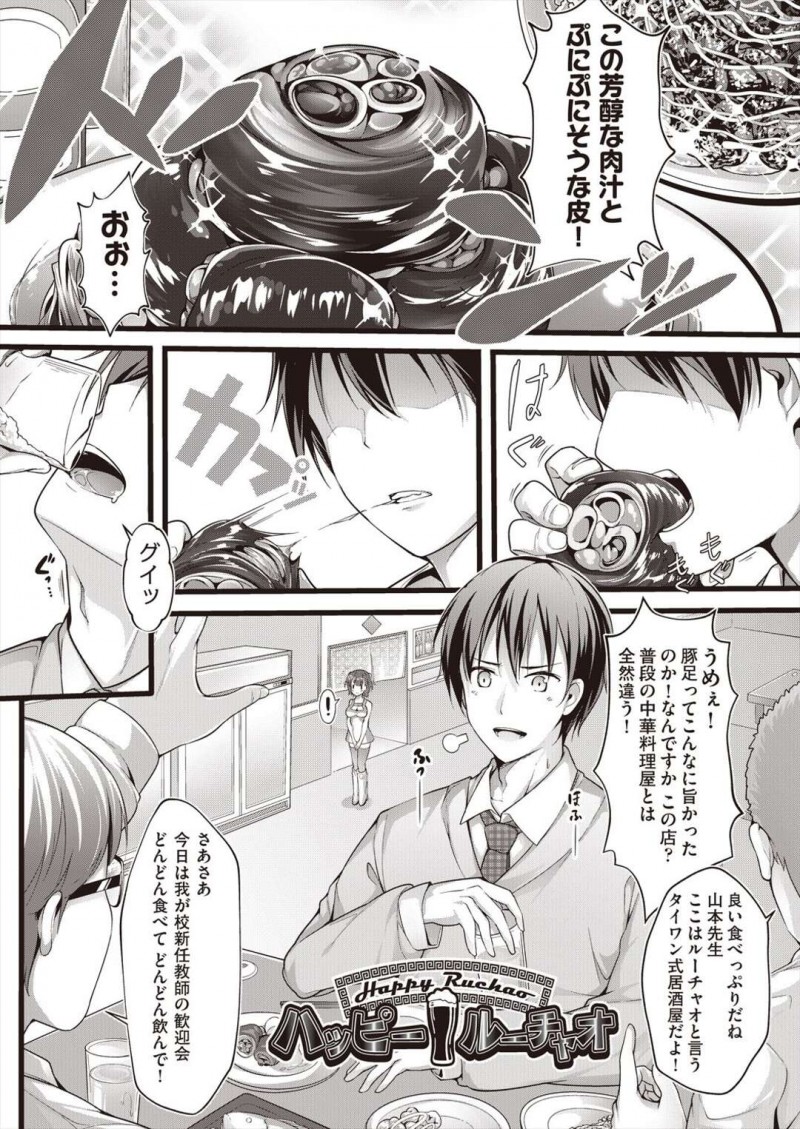 【少年漫画】アルバイト先にやって来た男性教師にセクハラされてしまう巨乳アルバイトJK…学生証を落としてしまい教師に脅され誠意を見せるため中出しセックスをする！【ちやみ】
