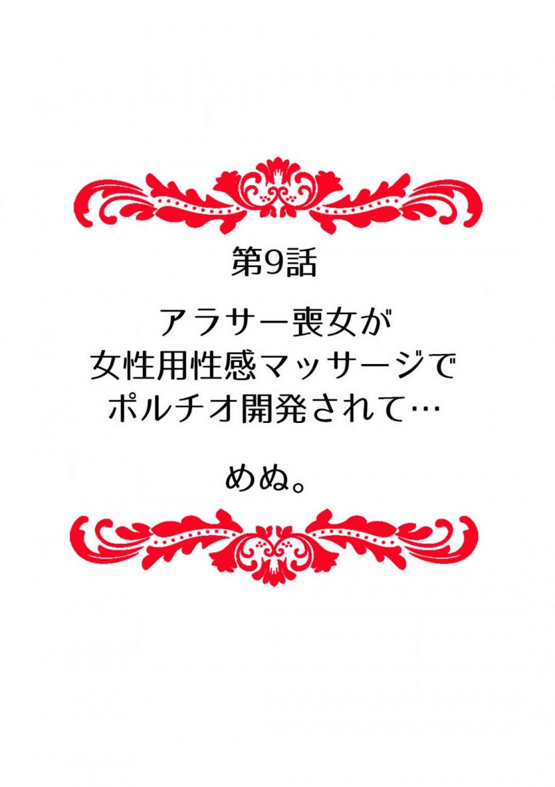 【少年漫画】エロいことを知らずに30代を迎えた漫画家の巨乳お姉さん…性感マッサージ店に行きホテルでエロ水着に着替えてマッサージを受ける！【めぬ。】