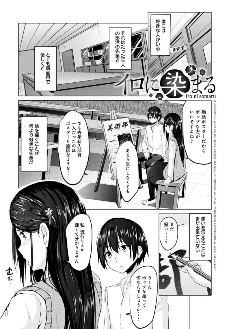 【少年漫画】たった3人の部員の美術部で活動している巨乳Jk先輩…部活が休みの日に部室に来てチンポをおねだりする！【ネプカ】