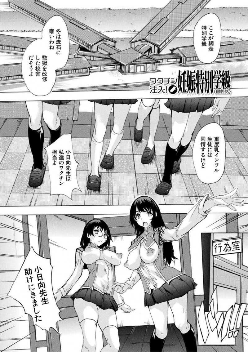 【少年漫画】孕ませる為にセックスしまくるJKたち…月日は流れ、受け持った生徒を妊娠させめでたく卒業式を迎えることになった。 生徒たちは先生への恩返しとして、ボテ腹セックスで感謝を伝える！【奈塚Q弥】