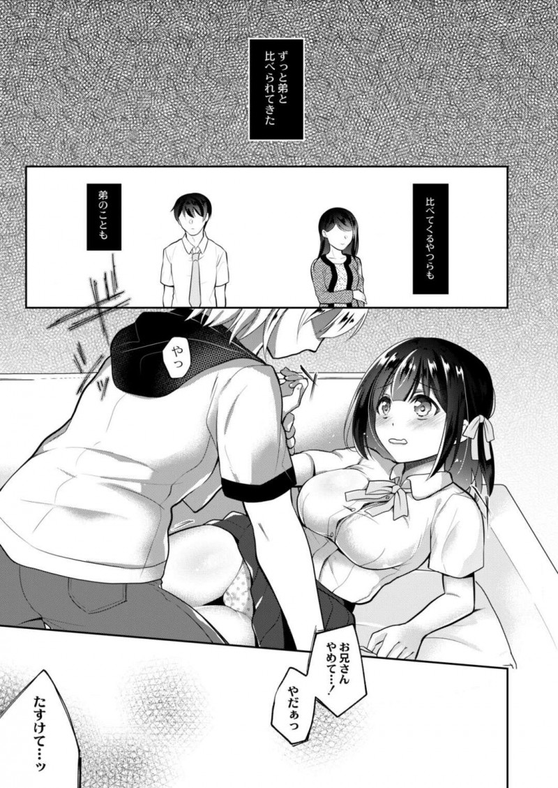 【少年漫画】彼氏にすっぽかされて帰ろうとすると彼氏の兄に引き留められた巨乳JK彼女…お茶をご馳走になり帰ろうとすると彼氏の兄にレイプされる！【七崎】