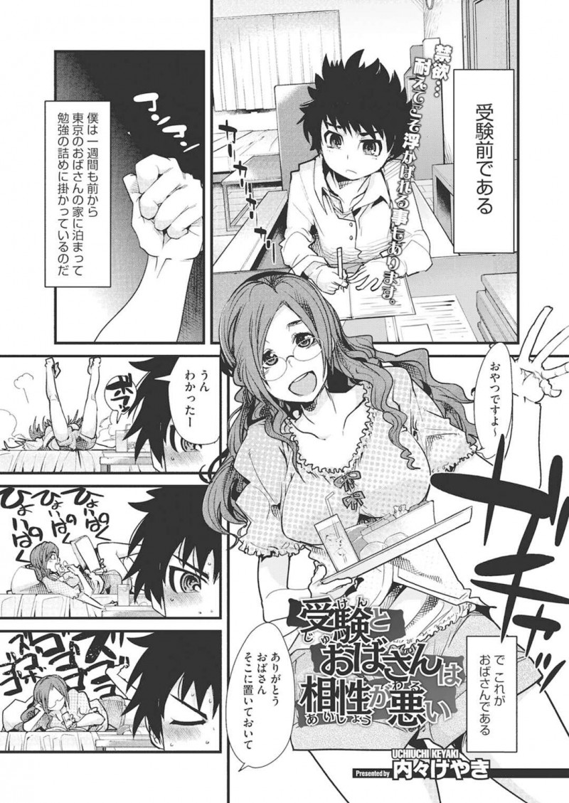 【少年漫画】受験の為に甥っ子が泊まりにきたのに逆レイプするおばさん…勉強の邪魔をして手コキ、正常位、バック、連続射精！【内々欅】