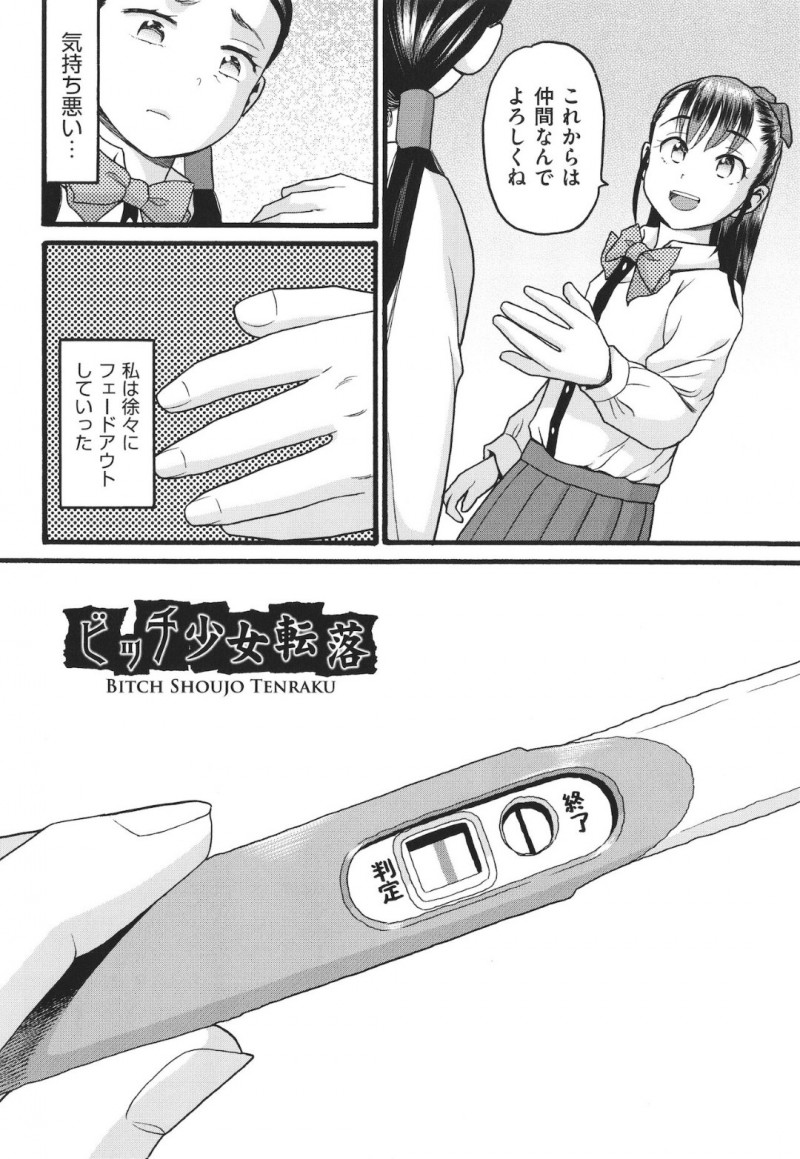襲われちゃうエロかわいい元ビッチな少女…レイプでド変態なトロ顔に快楽堕ちしちゃう！