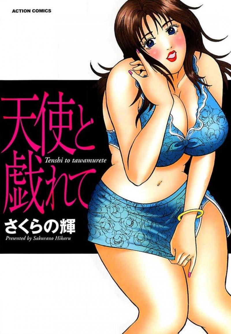 【少年漫画】夫とのマンネリ化したセックスをしている巨乳妻…正常位をしたあと明日の自治会の会合の出席を夫にお願いする！【さくらの輝】