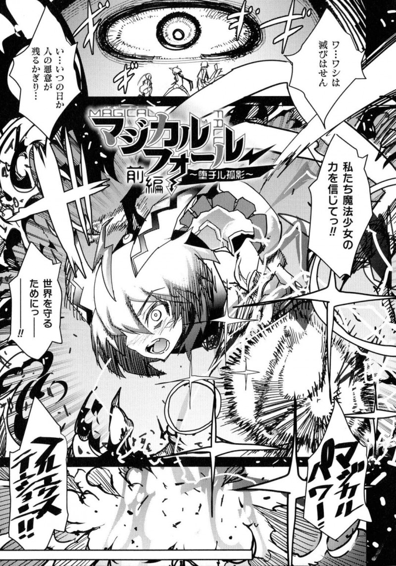 処女で巨乳の魔法処女…悪魔の魔物に憑りつかれ手下となった妹に変身させられ配下の魔物たちにレイプされる！巨根を二穴挿入されトロ顔アヘ顔になってアクメになり潮吹きする！