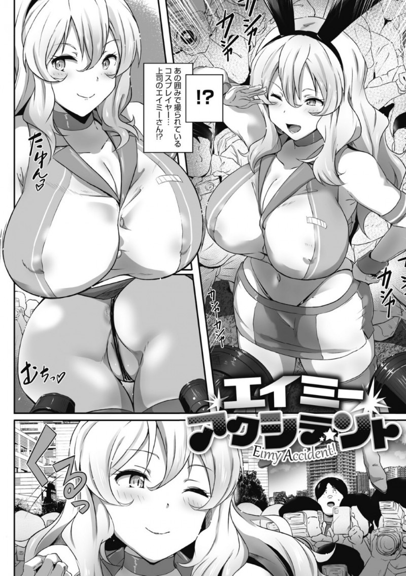 知り合ったばかりの男とヤりまくる淫乱な爆乳お姉さん…積極的な彼女はコスプレ姿で中出しハメさせまくる！