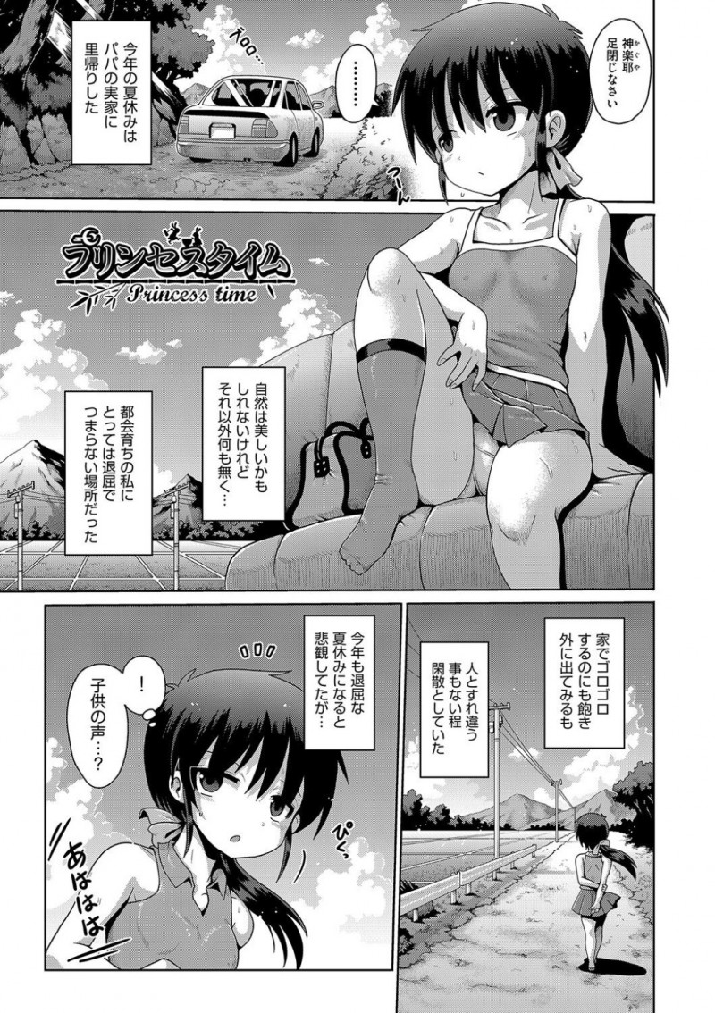 転校先で少年たちに流されてエッチな事をしてしまうウブなロリ少女…ショタチンポに囲まれて断れない彼女は野外で乱交してしまう！