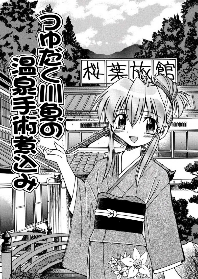 温泉旅館の客で痛みに苦しむ患者少女…他の泊まり客で医師とAV男優を呼び寄せ麻酔なしの手術でAV男優に麻酔代わりの愛撫をさせふたなりの女将も参加でアナルにも二穴同時挿入生ハメセックスで患者の少女はイキまくりアクメになる！！