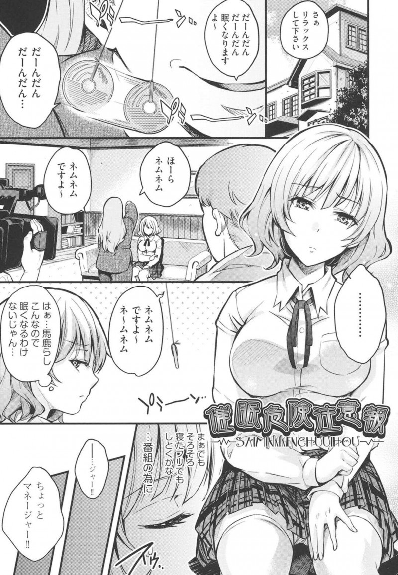 かわいい巨乳のJKタレント…番組の収録で催眠術師に催眠をかけられ複数チンポをフェラさせられ顔射ぶっかけされる。番組スタッフたちの巨根を生ハメセックスやアナルファックで二穴同時挿入までさせられ催眠で潮吹きしアクメになってしまう！