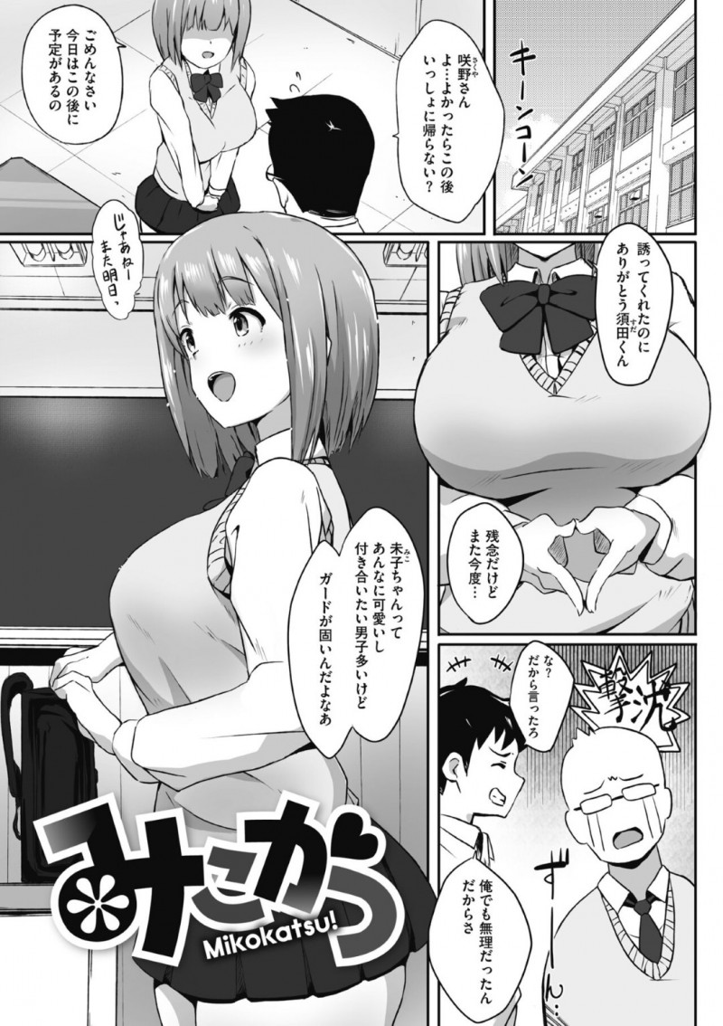 パパ活にハマってしまった爆乳JK…おじさんに従順な彼女はご奉仕するようにバキュームフェラしたり、中出しハメさせたりし、お掃除フェラまでもしてしまう