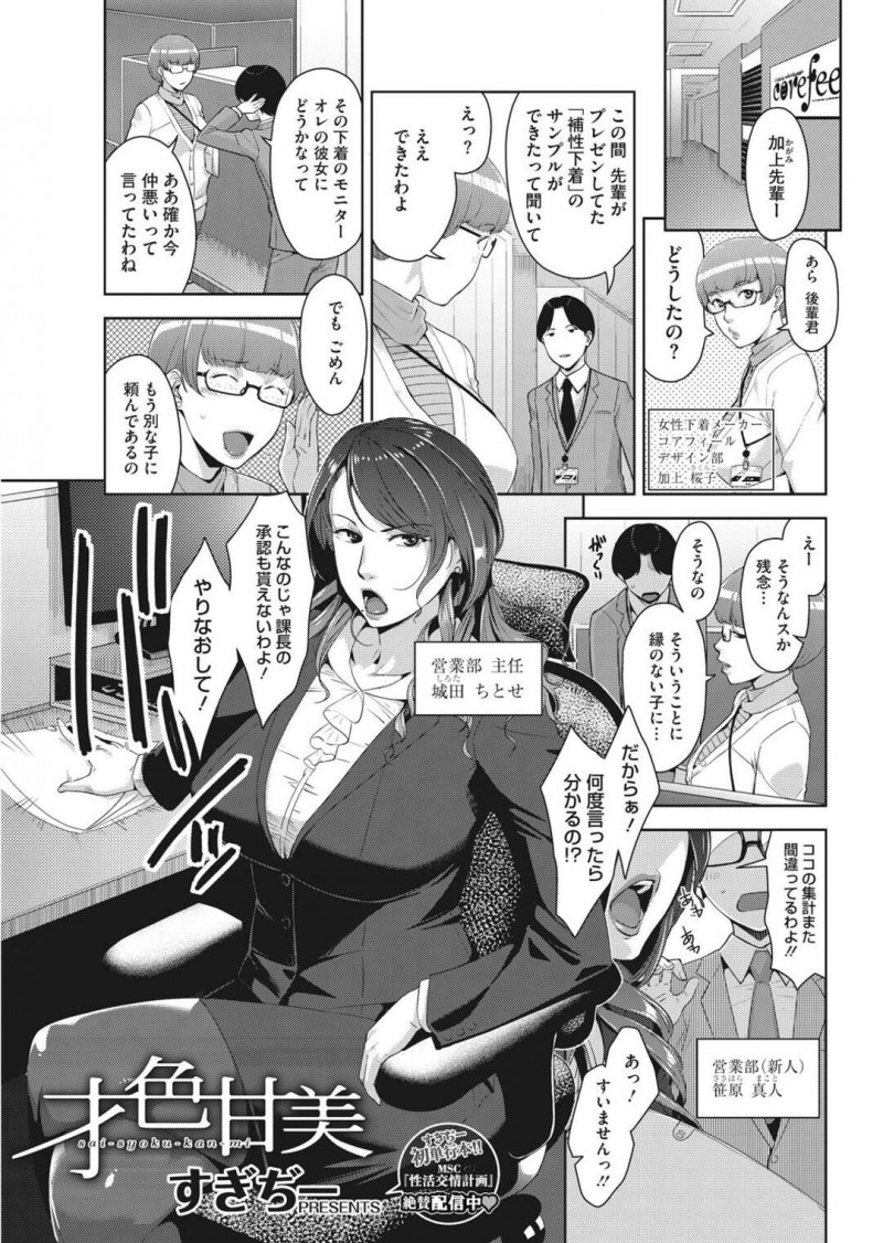 【少年漫画】オフィスで突然発情して資料室に駆け込んだ巨乳女上司…女性用補正下着の効果で発情してしまいオナニーをする！【すぎぢー】