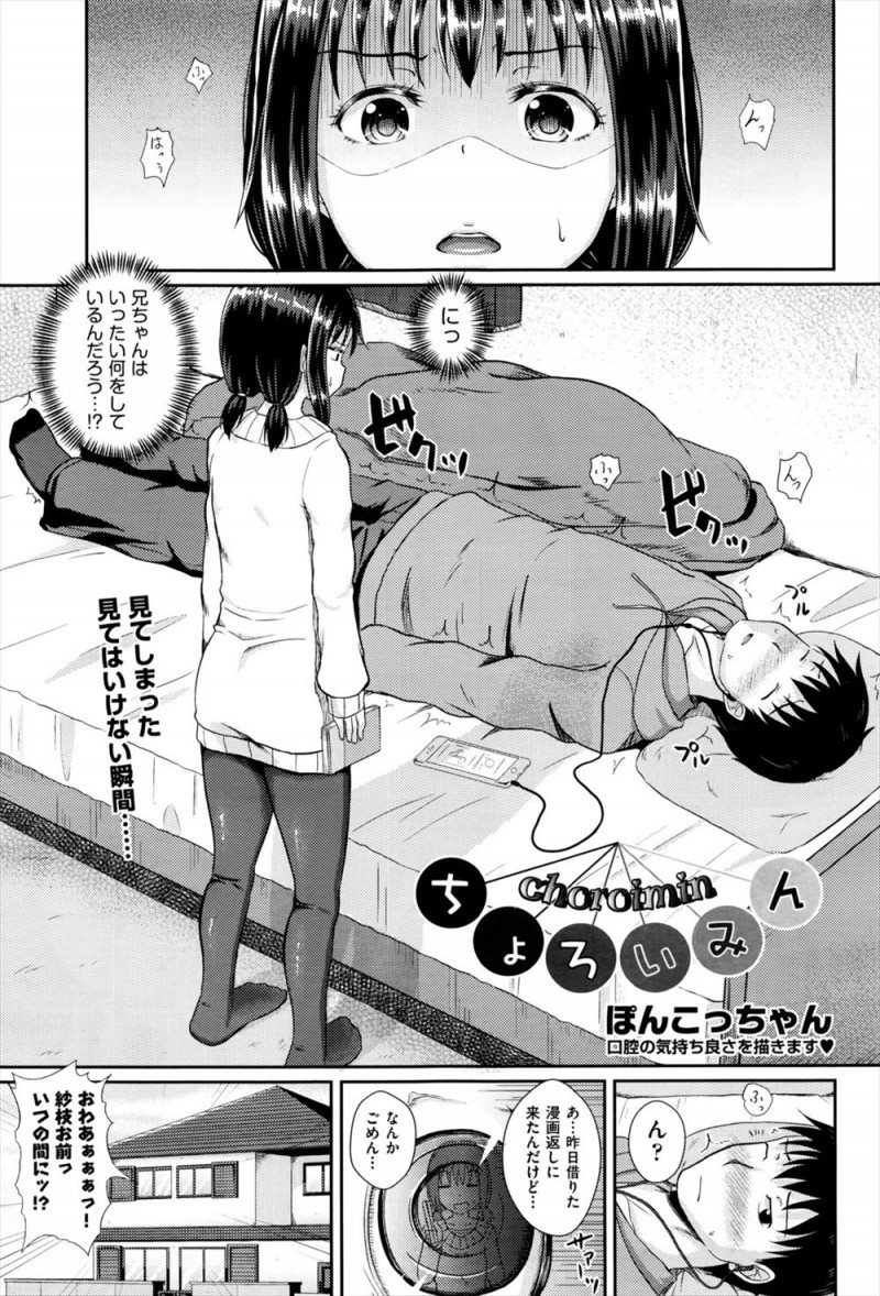 【エロ漫画】妹が催眠音声を少し聞いただけでがっつり催眠状態になってしまい、その夜夜這いしてきた妹にイラマチオをさせ中出し近親相姦する兄w
