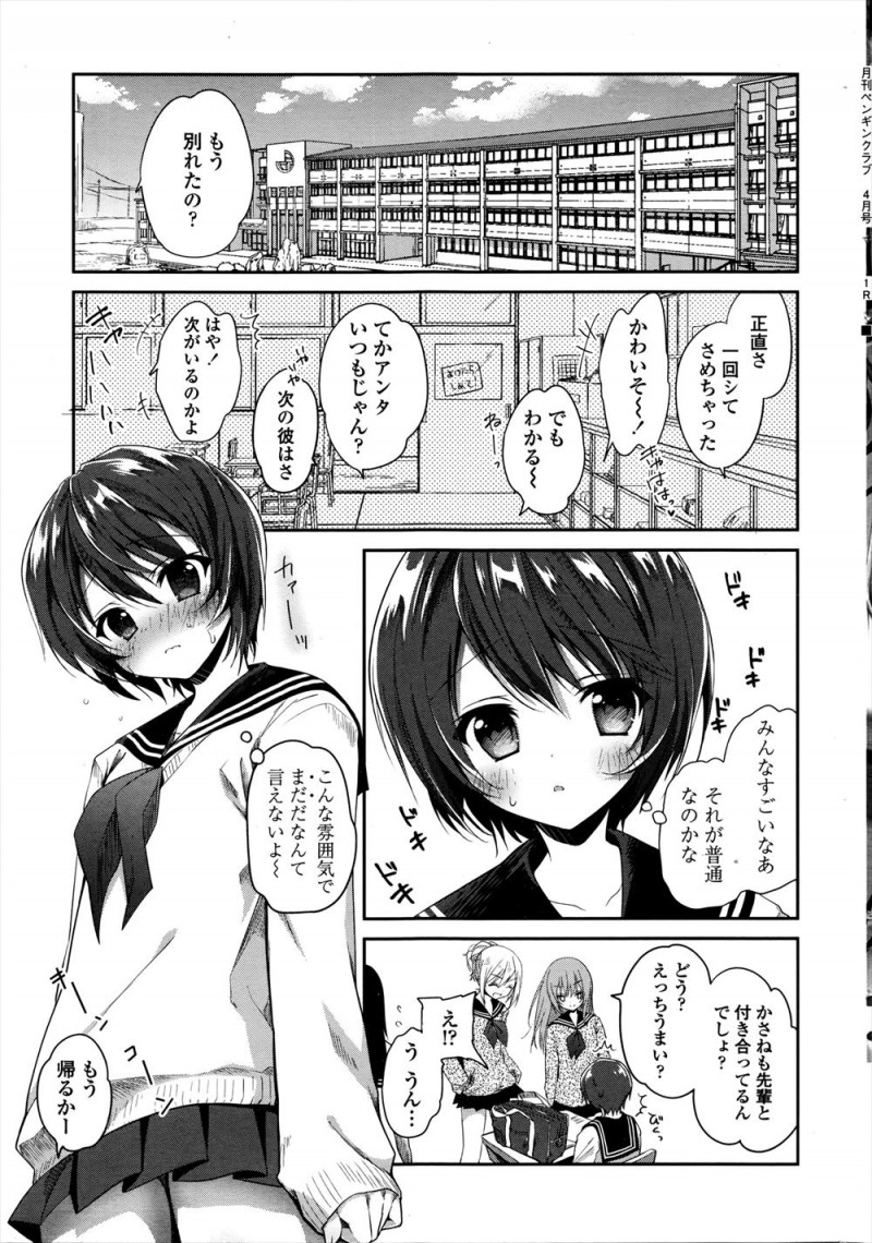 【エロ漫画】先輩と付き合ってるうぶな美少女JKが学校で処女じゃないのにそんなにもったいぶらなくてもいいでしょと言われ、まんことアナルの処女を奪われ中出しされる!