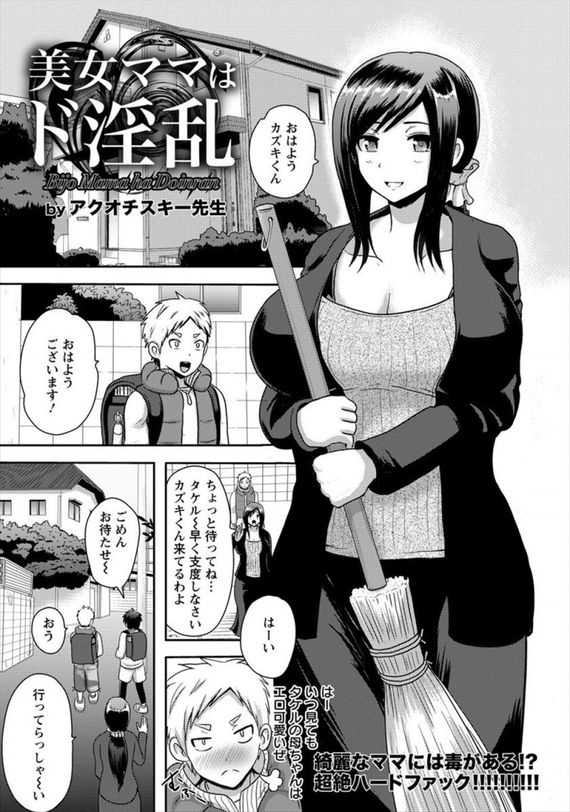 【エロ漫画】爆乳美人な母親の性欲が強すぎて、父親の出張中に性欲処理の相手をさせられているショタ息子が親友を家に連れ帰り媚薬を飲ませ二人がかりで母親の相手をするw