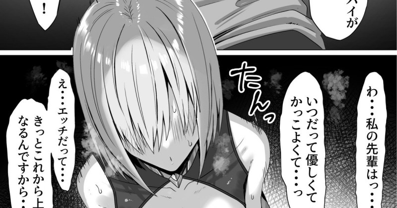 フレンドにマシュを抱かせて寝取らせプレイをしてみたら、マシュがフレンドの巨根ちんぽに落ちて本当に寝取られるマスターｗ【Fate/Grand Order・エロ同人誌】
