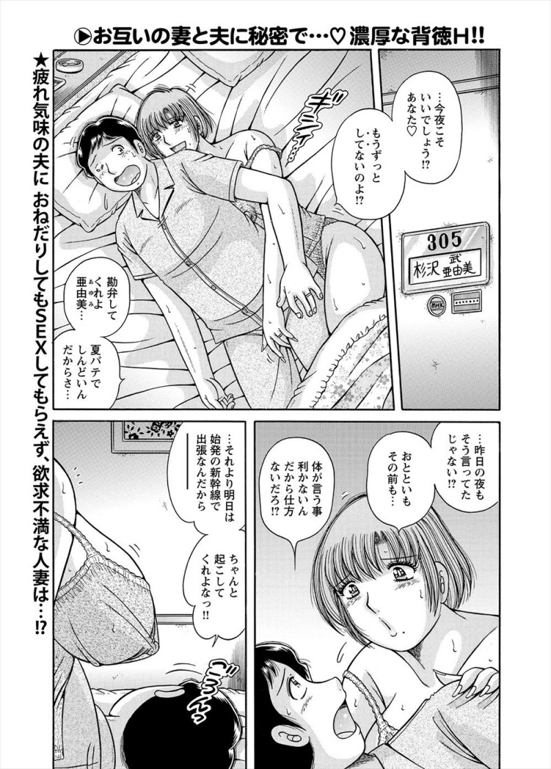 【エロ漫画】旦那に抱いてもらえず欲求不満な巨乳主婦が、逆に嫁に拒否されている男を誘惑して激しく中出しセックスして浮気してしまう！