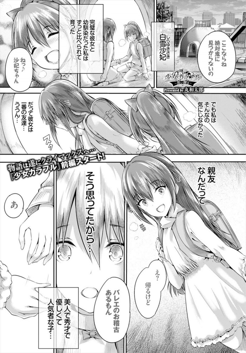 【エロ漫画】ずっと完璧な親友に男子たちを襲わせたJKが、彼女のことを好きな男子にスパンキングされておしおきされ処女を散らされる!