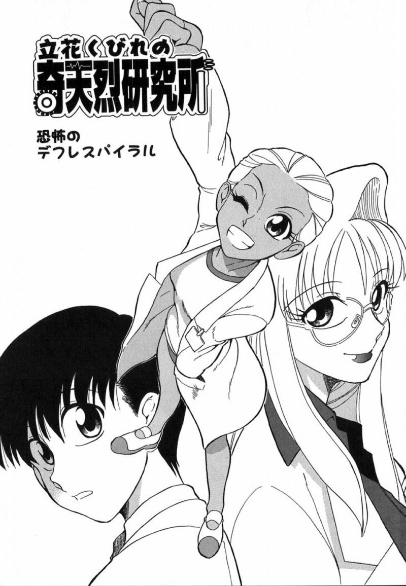 男を襲っちゃう研究所のエロかわいい美女たち…逆レイプにイチャイチャと集団セックスでトロ顔に筆下ろししちゃう！【どざむら：立花くびれの奇天烈研究所】