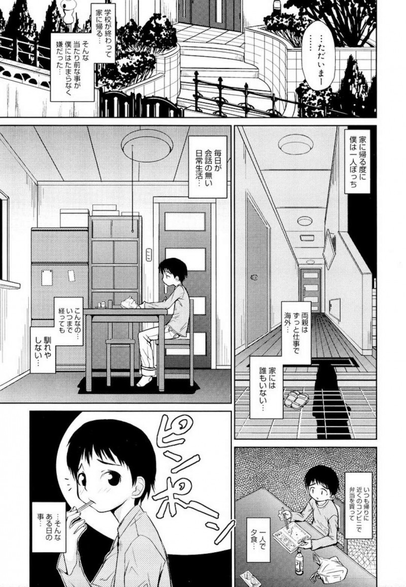 【エロ漫画】突然現れた巨乳でかわいいメガネっ娘のメイドさん…両親が不在でひとりぼっちの男子生徒のお世話をしてくれる。女神の様に優しいメイドさんが巨根をフェラチオで口内射精してくれる。クンニで愛液垂らすメイドさんはパイズリフェラで連続射精させてくれ、騎乗位で生ハメセックスし中出しアクメになり筆下ろししてくれる【てりてりお/めいどユコ】