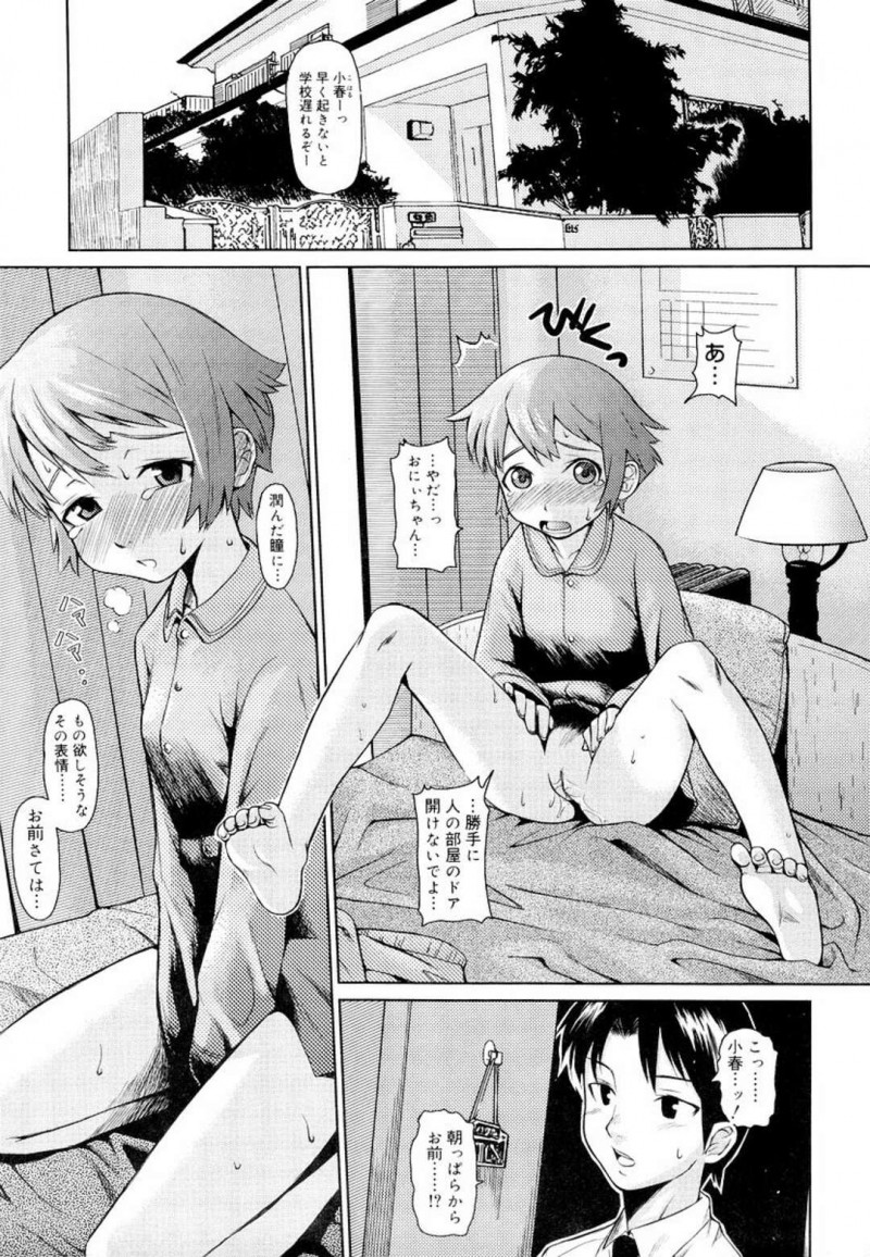 【エロ漫画】発情して興奮しているJK妹…兄が発情を鎮めようと学校の屋上でクンニで舌入れし極太チンポをフェラチオさせ味見する妹。ぶっかけ口内射精させごっくん精子飲みさせイラマチオし巨根を近親相姦生ハメセックスで中出し射精しちゃう【てりてりお/小春日和】