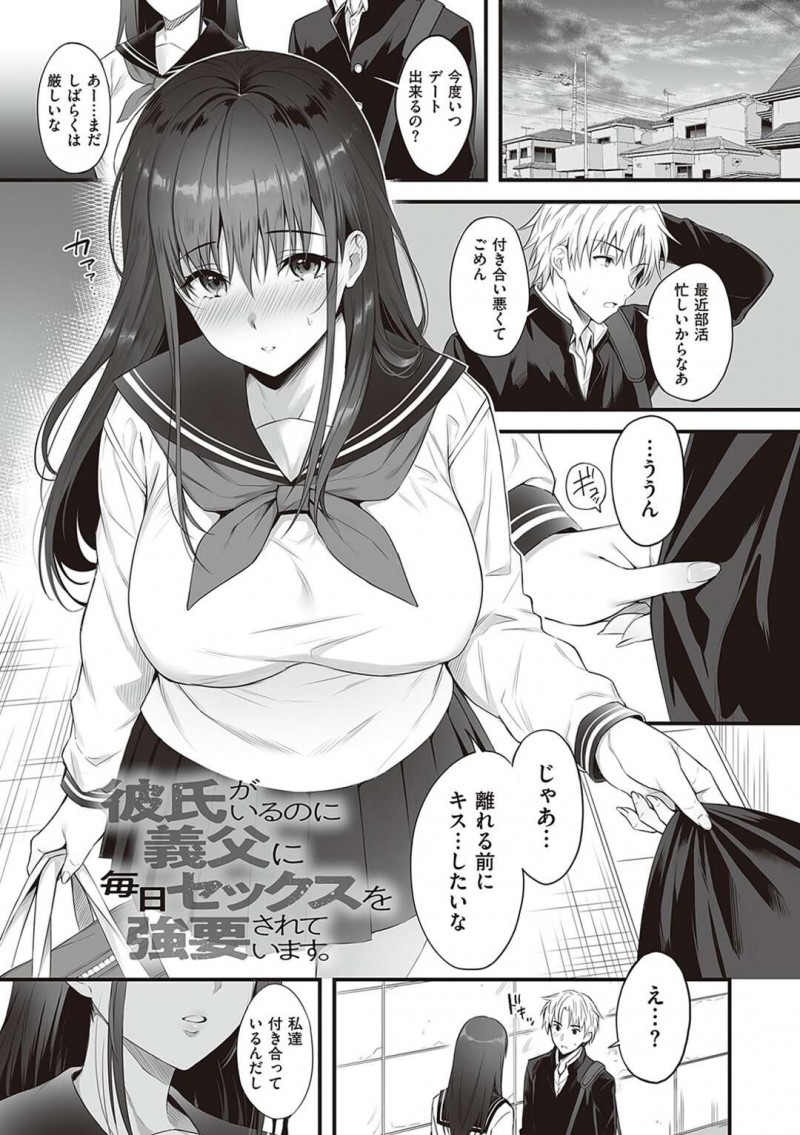 【少年漫画】義理の父と同居しているJK…彼氏とまだセックスしてないのに制服のまま胸を揉まれ、フェラチオを強要。生で挿入！【雨野しぐれ】