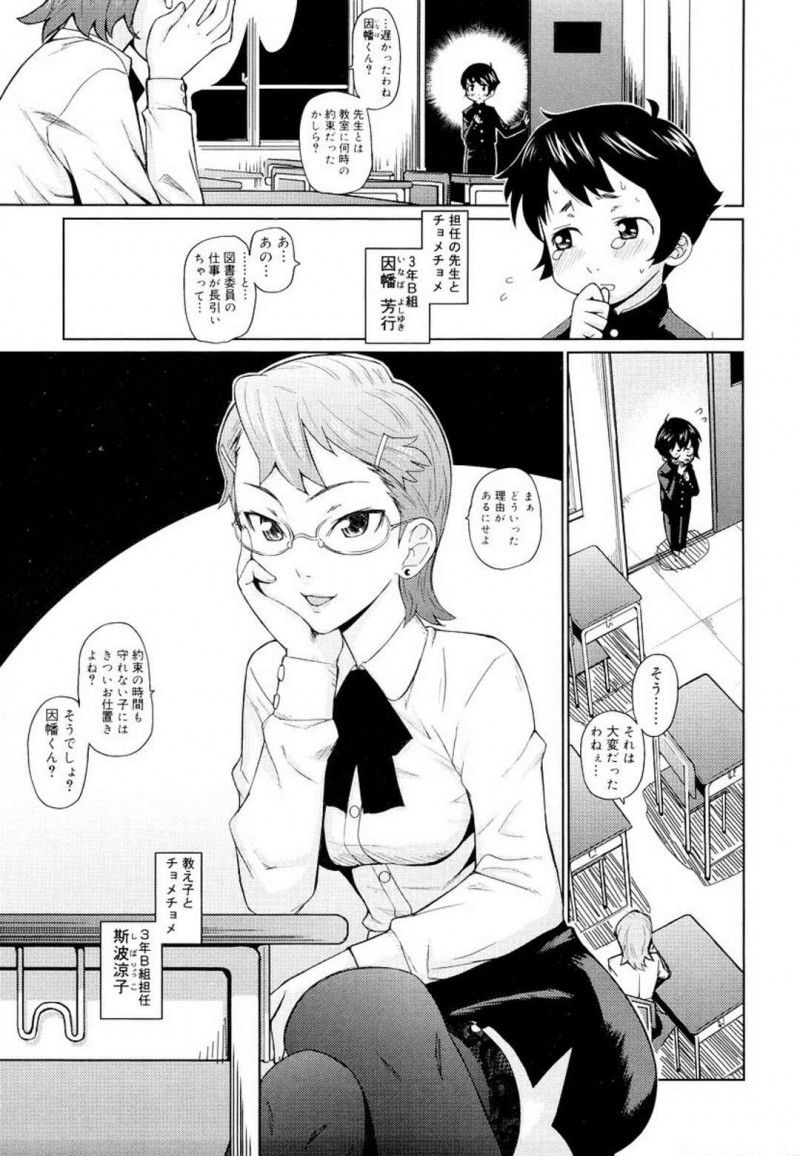 【エロ漫画】メガネっ娘で淫乱なドS巨乳女教師…大人しい男子高生を手籠めにしてやりたい放題で無理やりベロチュウで顔面騎乗でクンニさせフェラチオでは口内射精でごっくん精飲で味見し、生ハメセックスでアクメになる。しかし不良に関係を脅迫されるが実は男子高生は最強で女教師を守るのだった！【てりてりお/因幡は白うさぎ？】