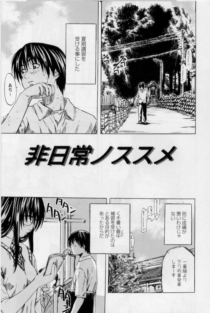 【少年漫画】メガネをプレゼントしたクラスのメガネ美少女…付き合うことになったのに神社で集団レイプ、陵辱、顔面シャワー、ハメ撮り連続アクメ！【MARUTA】