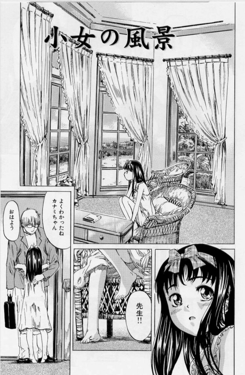 【少年漫画】怪我をしてお屋敷にきたイケメン医師の先生にはしゃぐお嬢様のロリ少女…治療した後に二人きりでディープキス、ローターバイブ、お庭で青姦！【MARUTA】