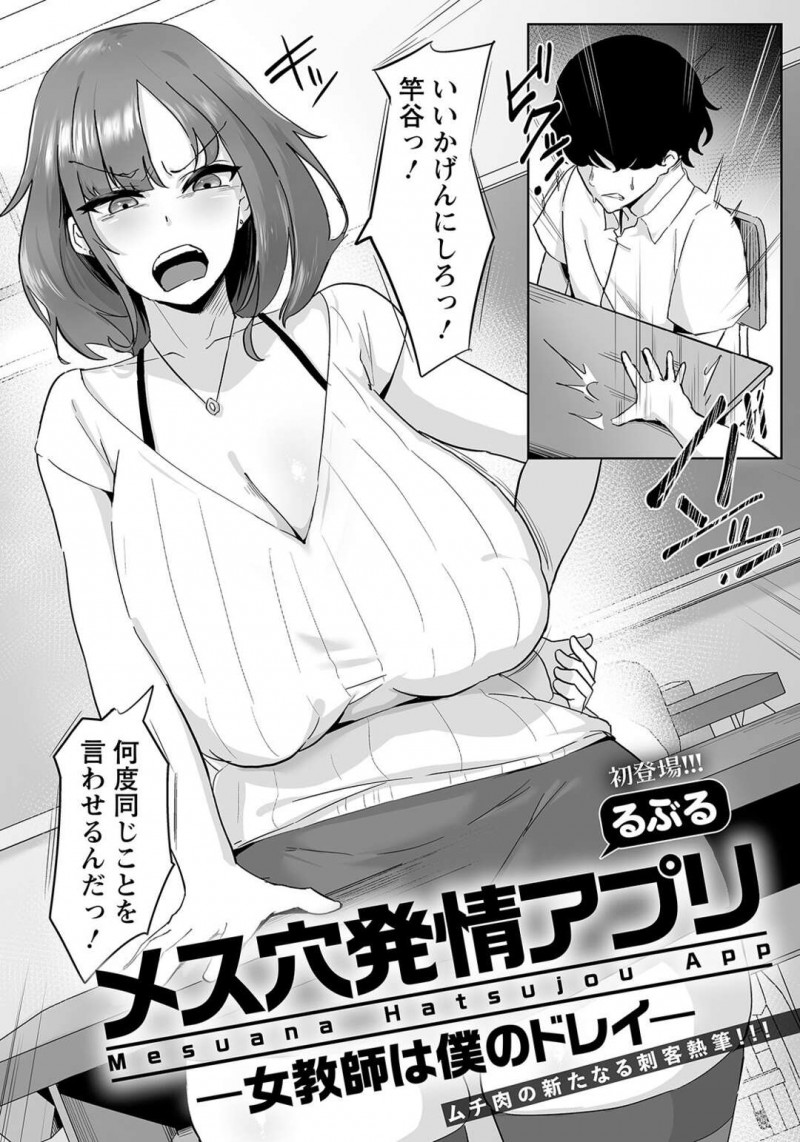【少年漫画】一人補習していた男子生徒に催眠アプリを使われた巨乳女教師…言われた通り教室で下着姿になり性奴隷にされる！【るぶる】