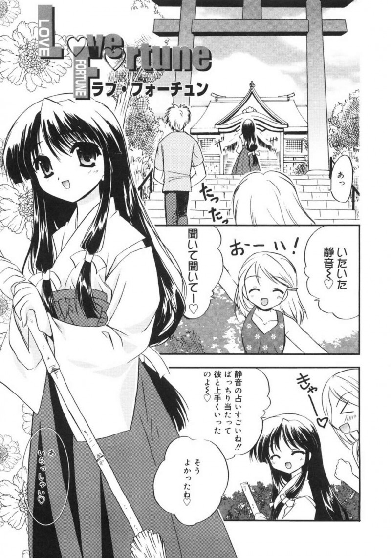 【少年漫画】片思いの相手が恋愛成就のお守りを買っていきショックを受ける巨乳巫女…その後告白されいちゃラブセックスをする！【森崎くるみ】