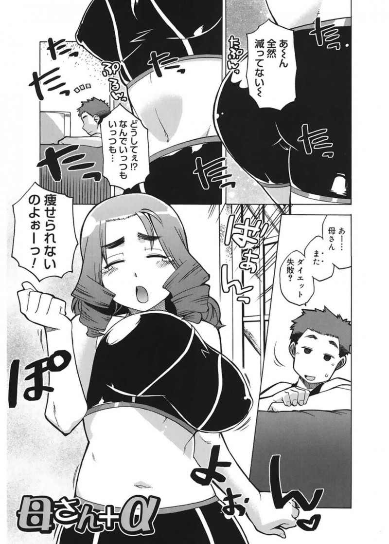 セックスでダイエットしちゃうムッツリなお母さん…イチャイチャと近親相姦しちゃう！【高津：母さん＋α】