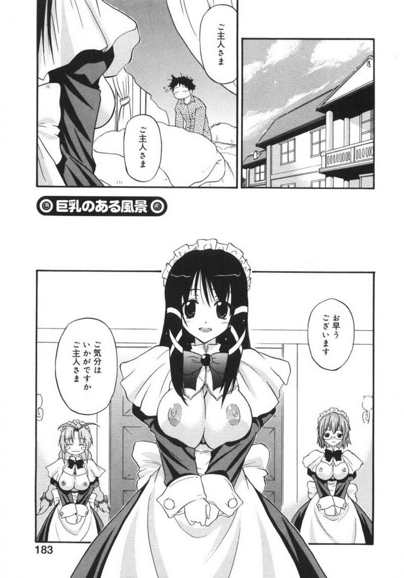 【少年漫画】寝起きのご主人様を顔面おっぱい埋めする巨乳メイド達…ハーレム状態で性処理をする！【吉川かば夫】
