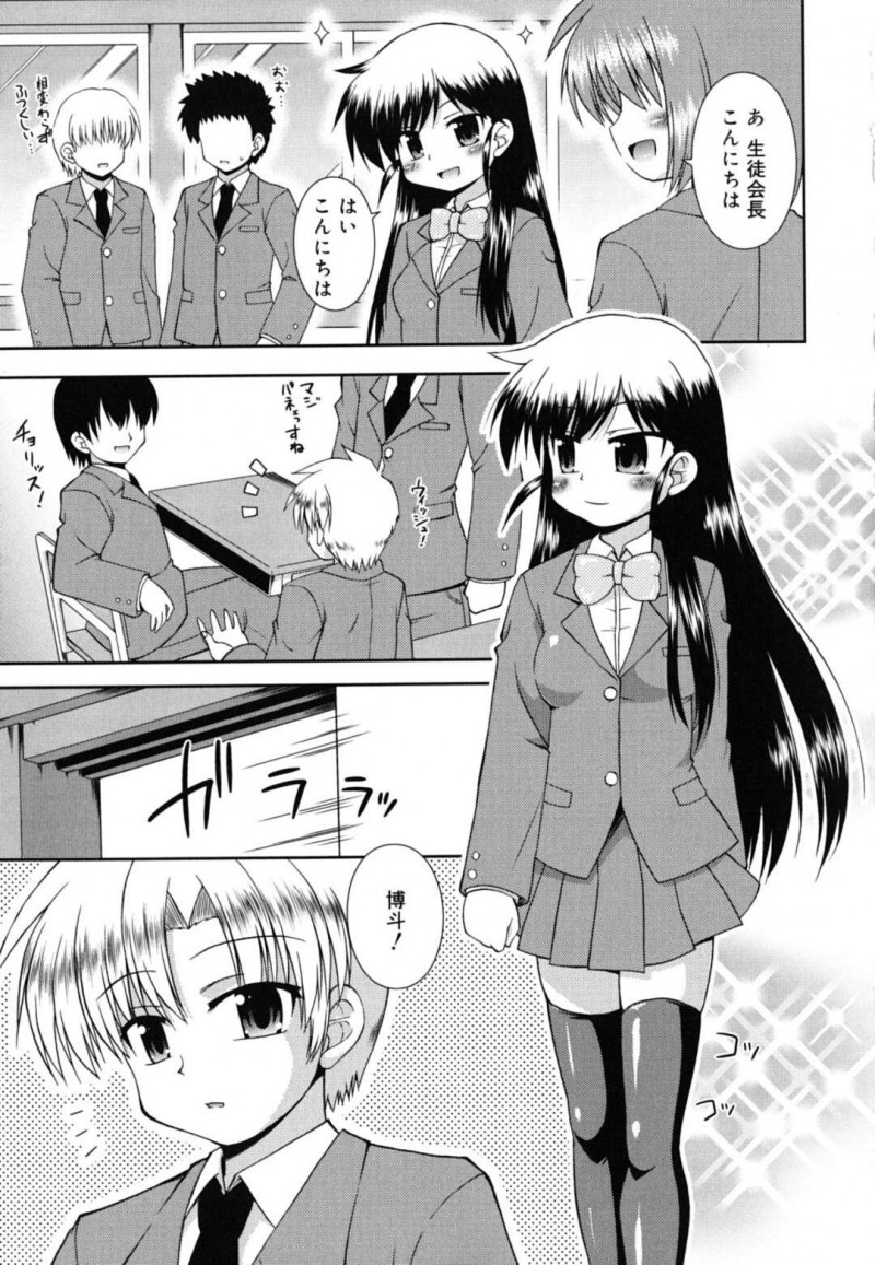優秀な生徒会長でかわいいミニっ子でちっぱいなロリJK…カップルで彼氏とセックスしても極太チンポを完全に生ハメできず悩んでいたが姉からの助言と制服の効果で完全生挿入セックスでき子宮締めする！