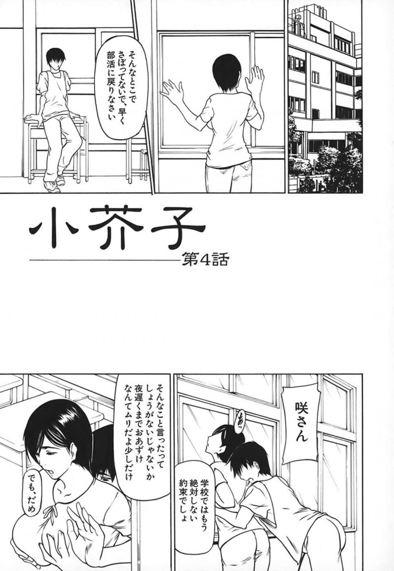 夫の公認で義息子とハメまくる爆乳美人義母…ソファで手マンやクンニされておっぱいを揉まれ、激しい中出し調教セックスで雌絶頂【四島由紀夫：小芥子 第４話】