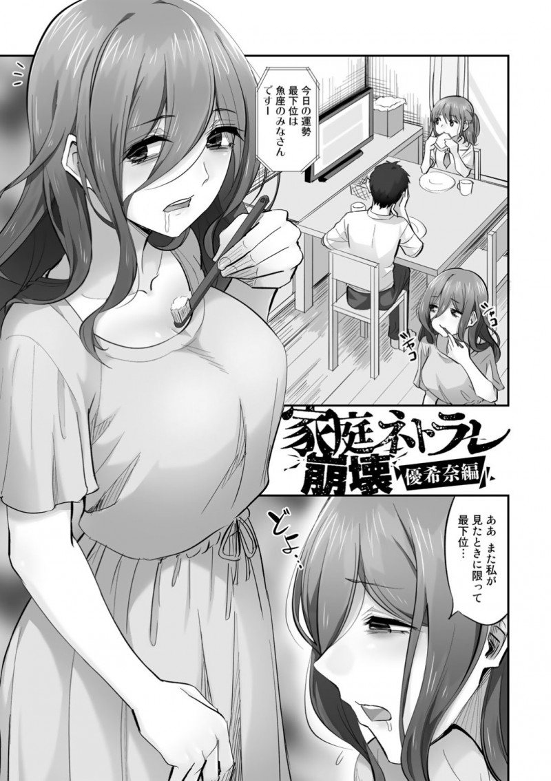 調教されてしまった可哀想なグラマーなお母さん…レイプで乳首責めされちゃってトロ顔に快楽堕ちしちゃう！【御手洗佑樹：家庭ネトラレ崩壊 優希奈編】