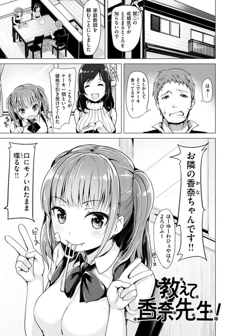【少年漫画】家庭教師に来た隣の年下の巨乳美少女…完璧少女に性教育も教えろと言ったら、生フェラ、たま舐め、クンニ、連続アクメ！【柴七世】